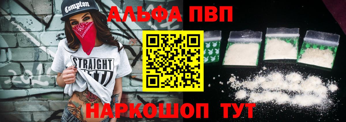 А ПВП кристаллы  Вход с VPN  А ПВП СК КРИС  Alpha PVP  Выкса 