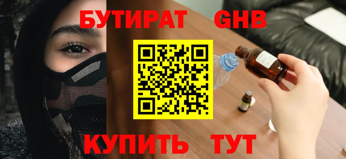 Бутират BDO  Вход с VPN  Выкса 