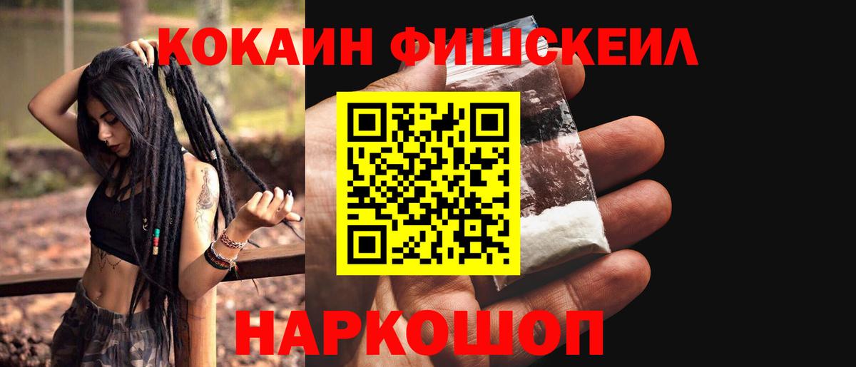 Cocaine FishScale  COCAIN  Выкса  Вход с VPN  Кокаин Columbia 