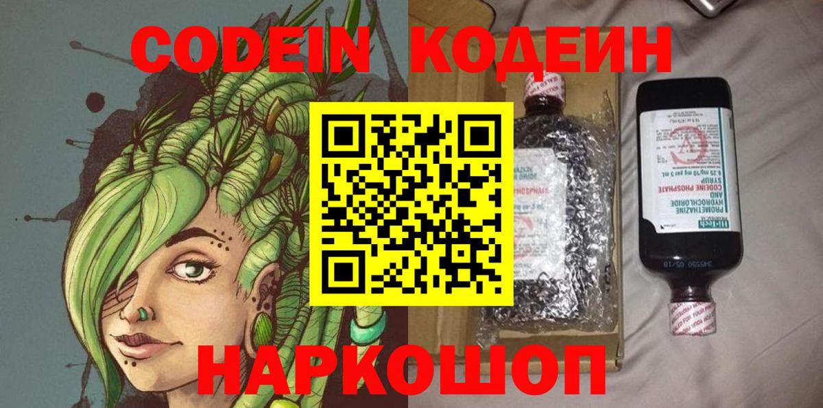 Выкса  Codein Purple Drank  Codein Purple Drank  Вход с VPN 
