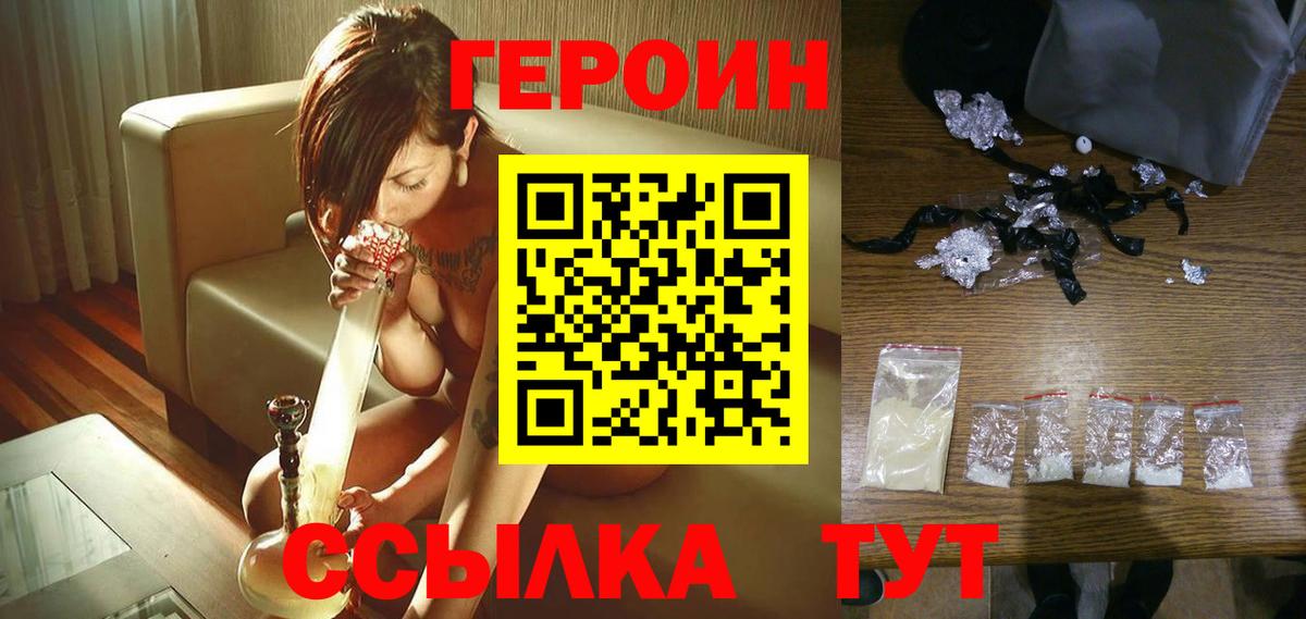 ГЕРОИН VHQ Выкса